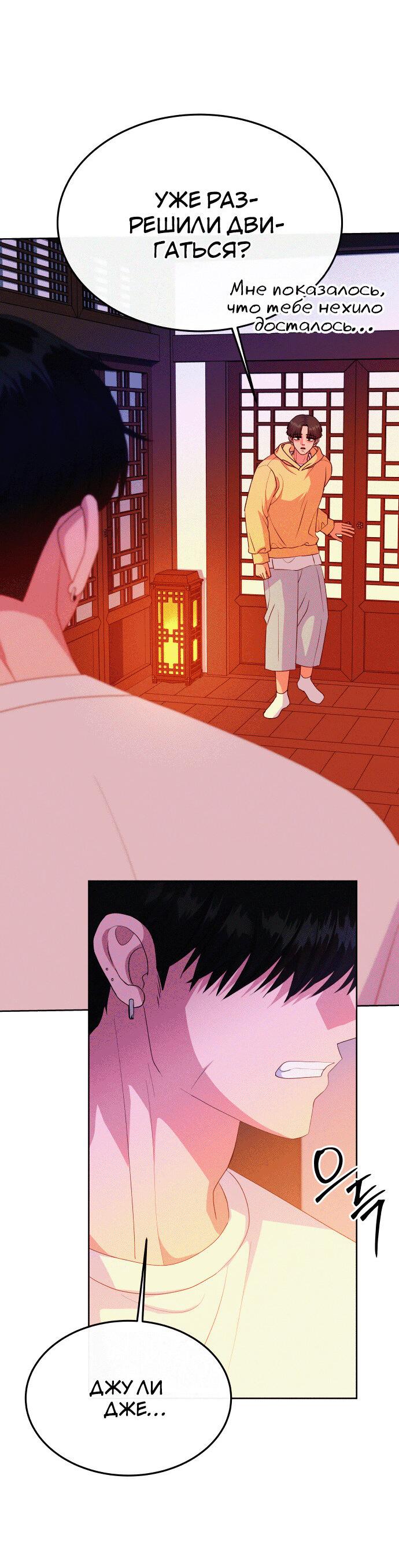 Манга Дух святилища - Глава 22 Страница 39
