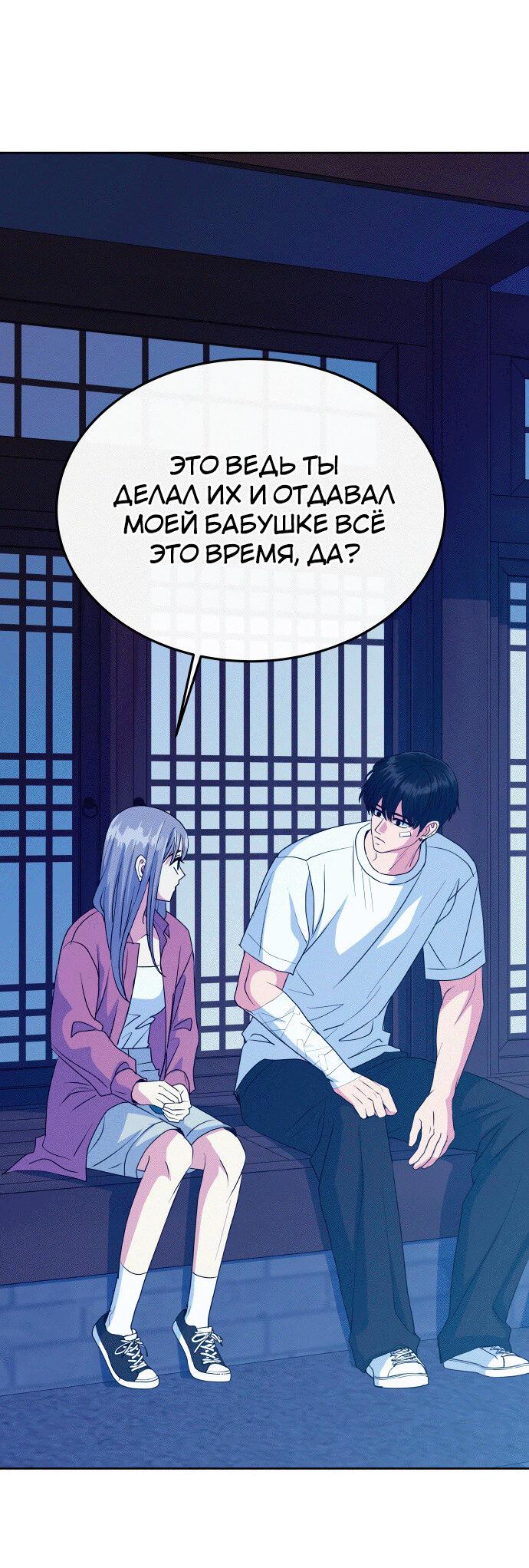 Манга Дух святилища - Глава 22 Страница 85
