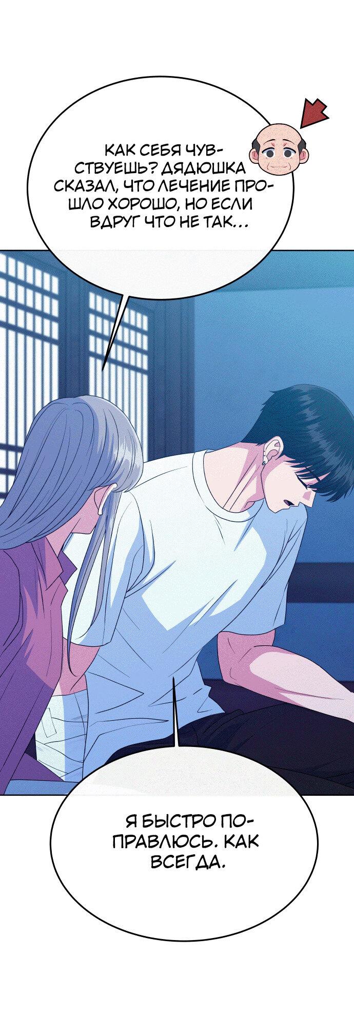 Манга Дух святилища - Глава 22 Страница 58