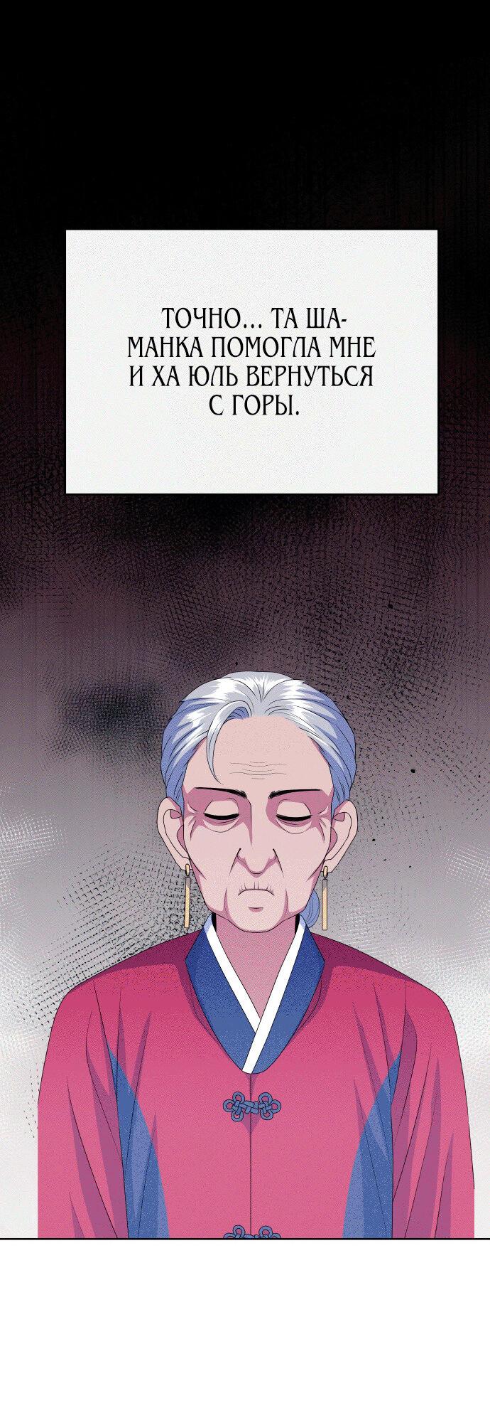 Манга Дух святилища - Глава 22 Страница 34