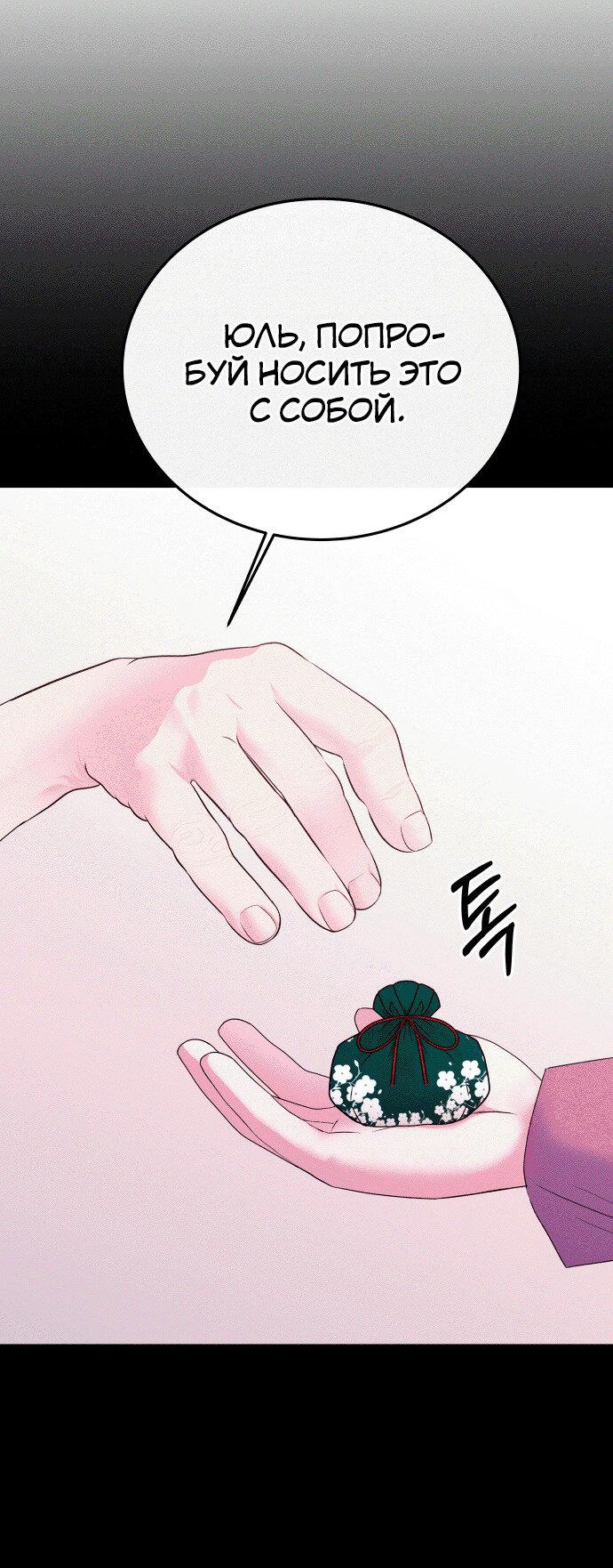 Манга Дух святилища - Глава 22 Страница 81