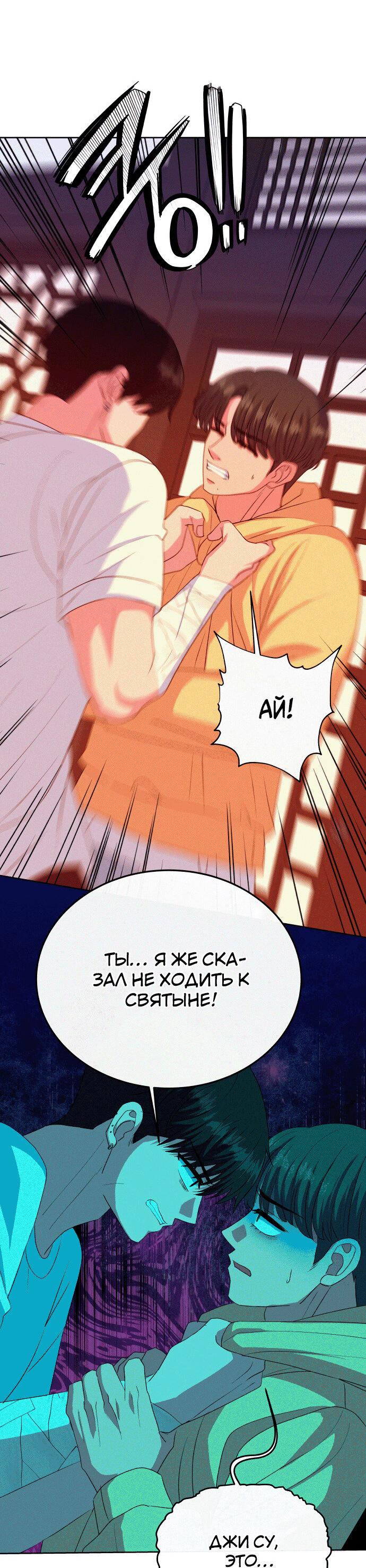 Манга Дух святилища - Глава 22 Страница 40