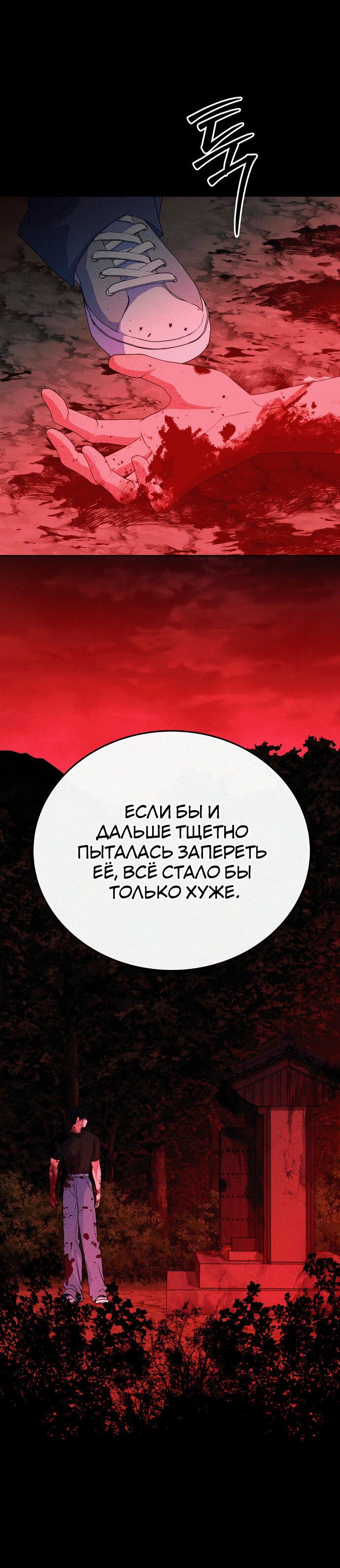 Манга Дух святилища - Глава 22 Страница 63