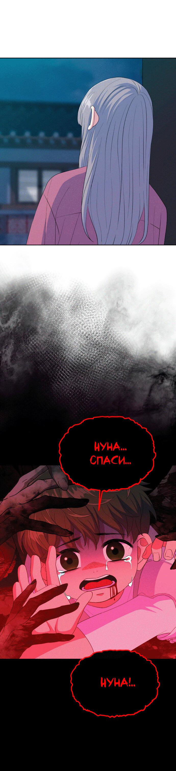 Манга Дух святилища - Глава 22 Страница 49