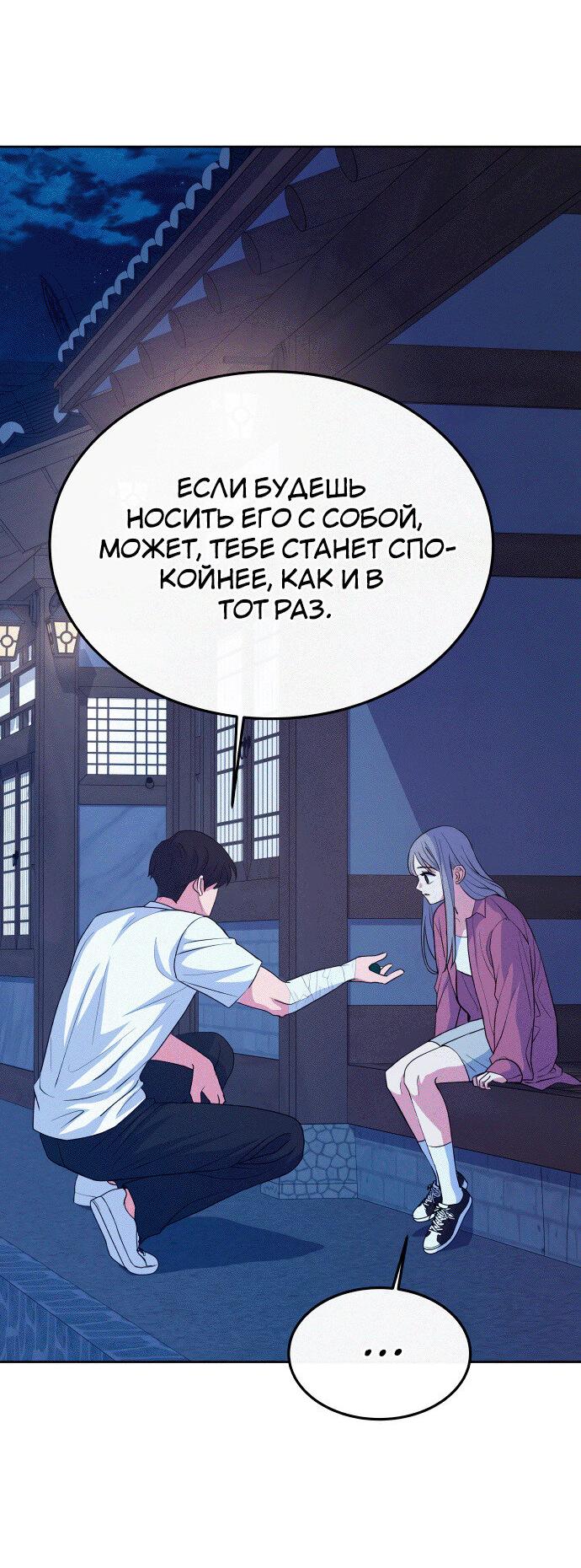 Манга Дух святилища - Глава 22 Страница 56