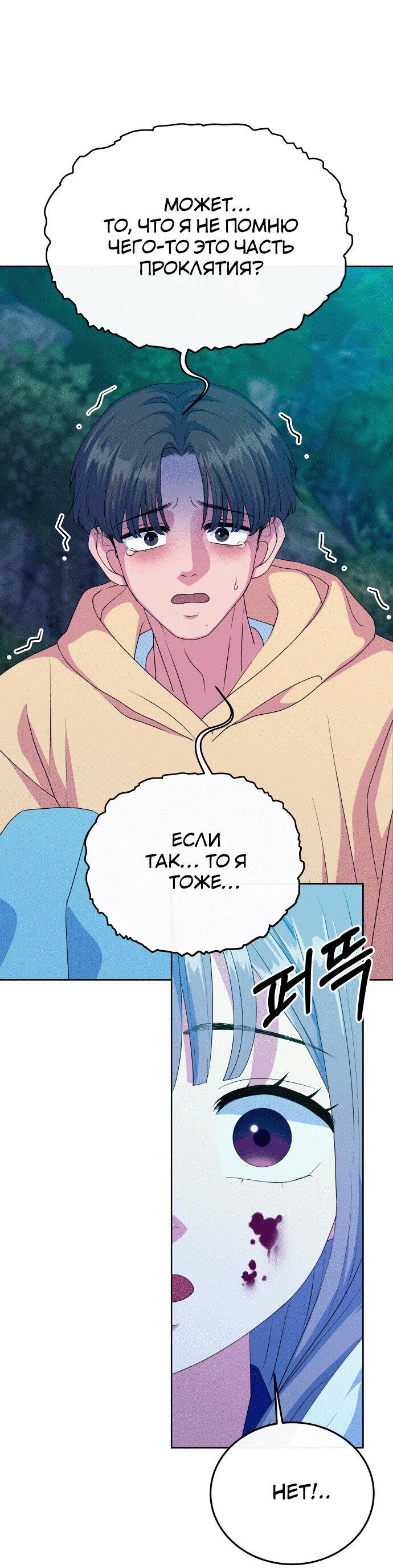 Манга Дух святилища - Глава 22 Страница 3