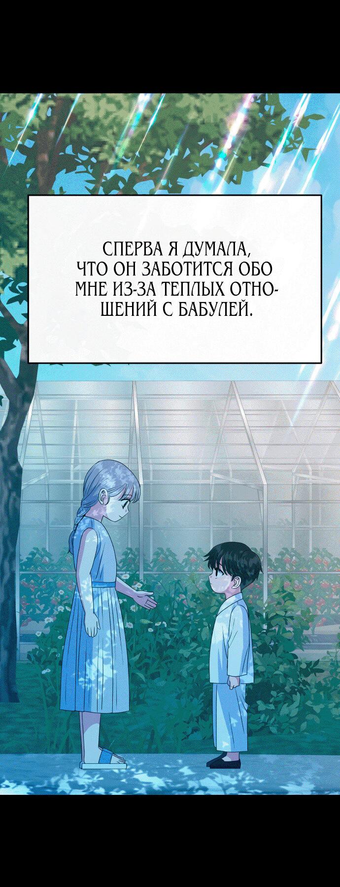 Манга Дух святилища - Глава 22 Страница 94