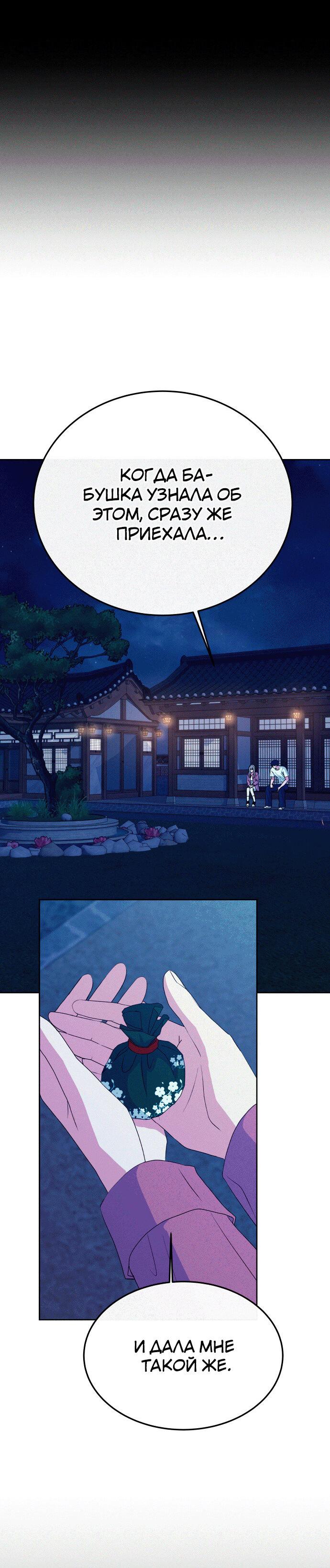 Манга Дух святилища - Глава 22 Страница 80