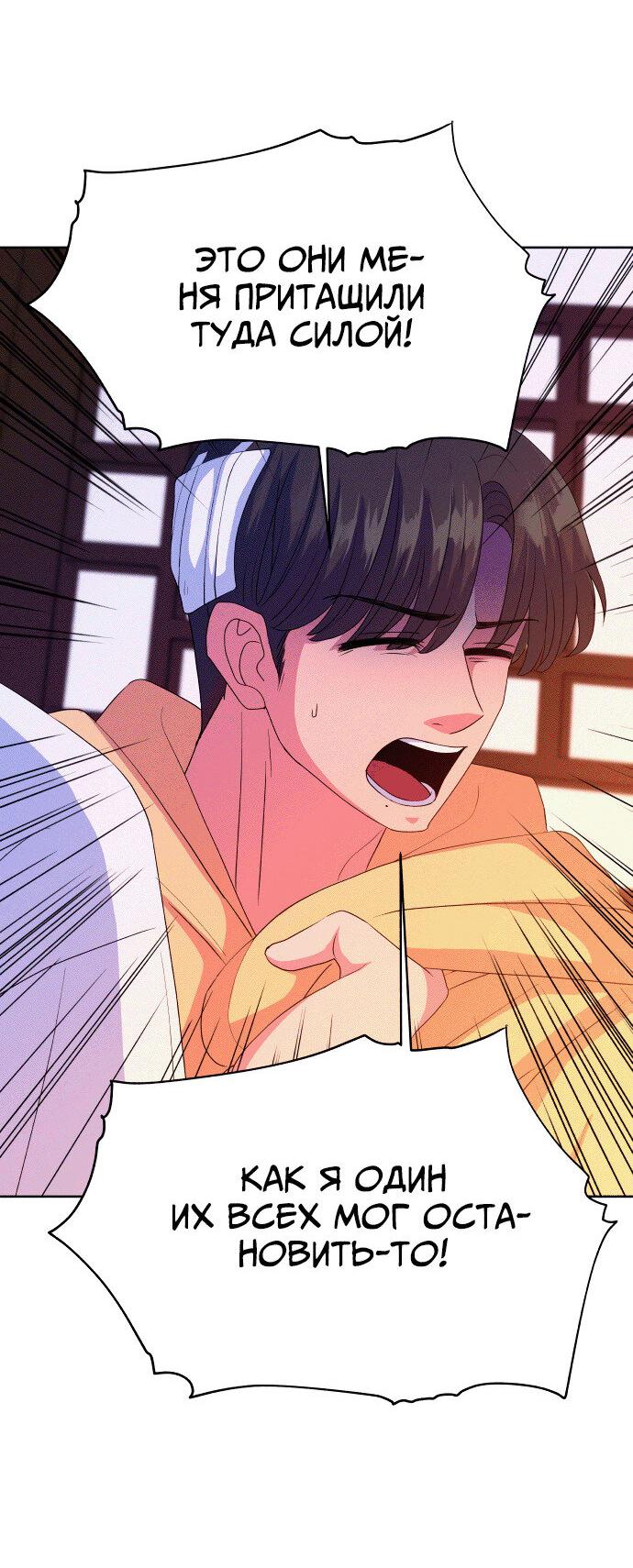 Манга Дух святилища - Глава 22 Страница 42