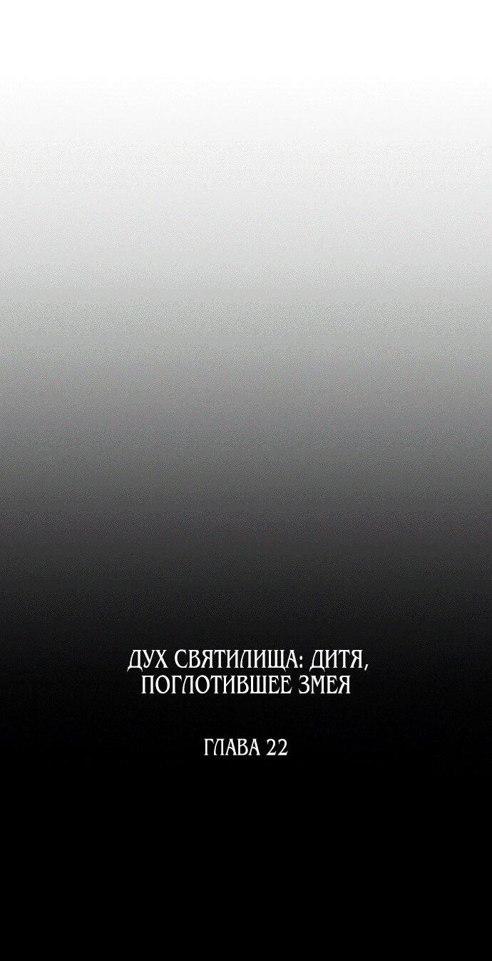 Манга Дух святилища - Глава 22 Страница 15