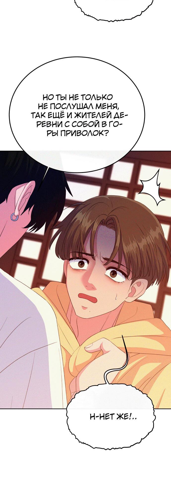 Манга Дух святилища - Глава 22 Страница 41