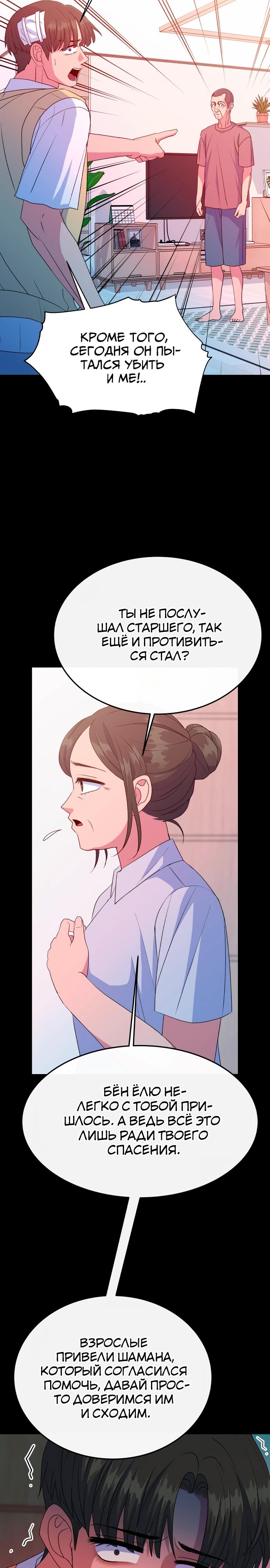 Манга Дух святилища - Глава 21 Страница 26