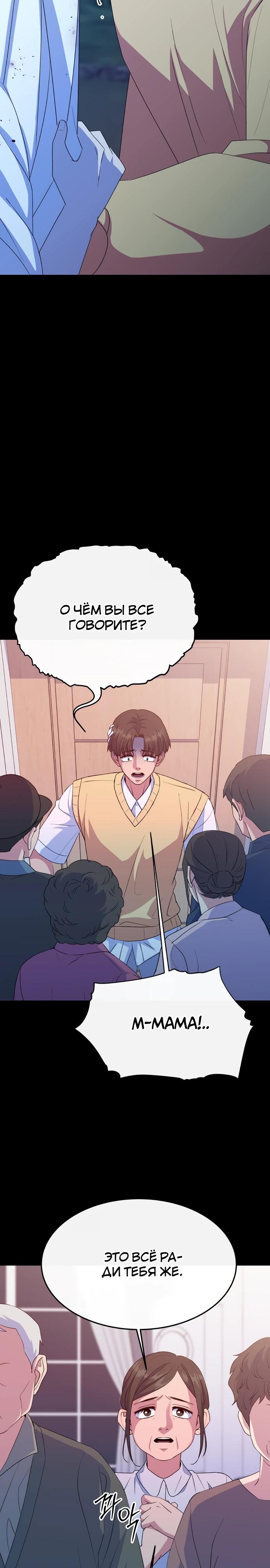 Манга Дух святилища - Глава 21 Страница 22