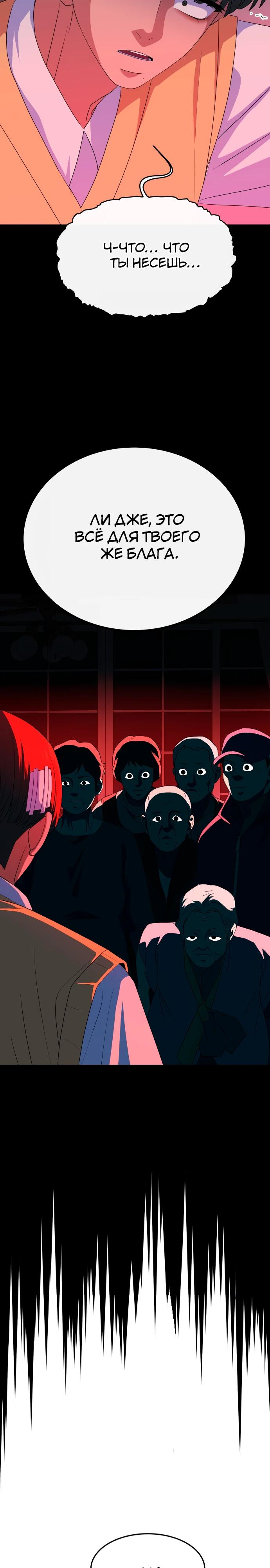 Манга Дух святилища - Глава 21 Страница 27