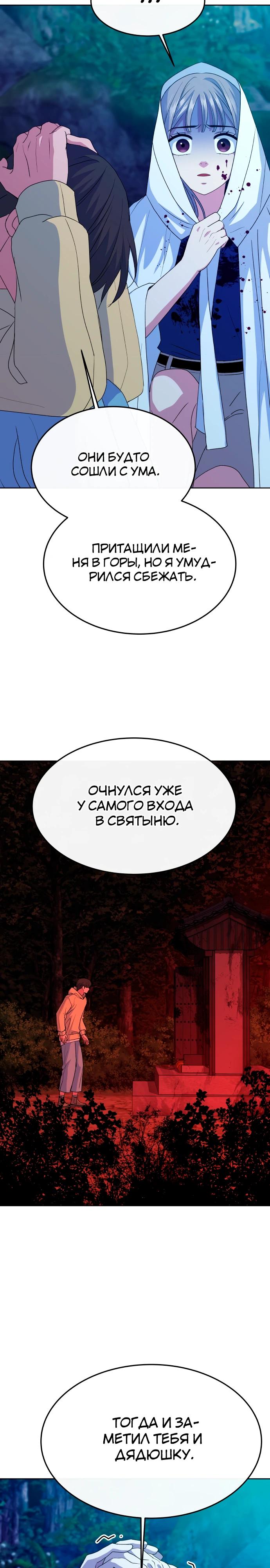 Манга Дух святилища - Глава 21 Страница 28