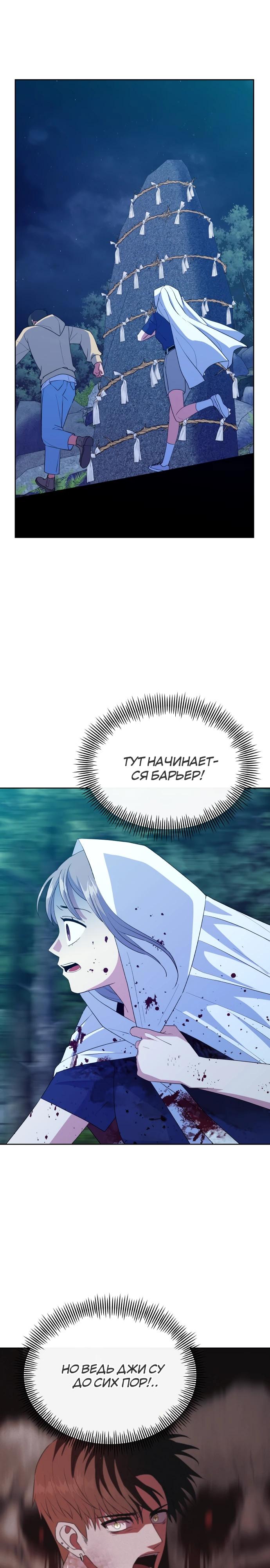 Манга Дух святилища - Глава 21 Страница 17