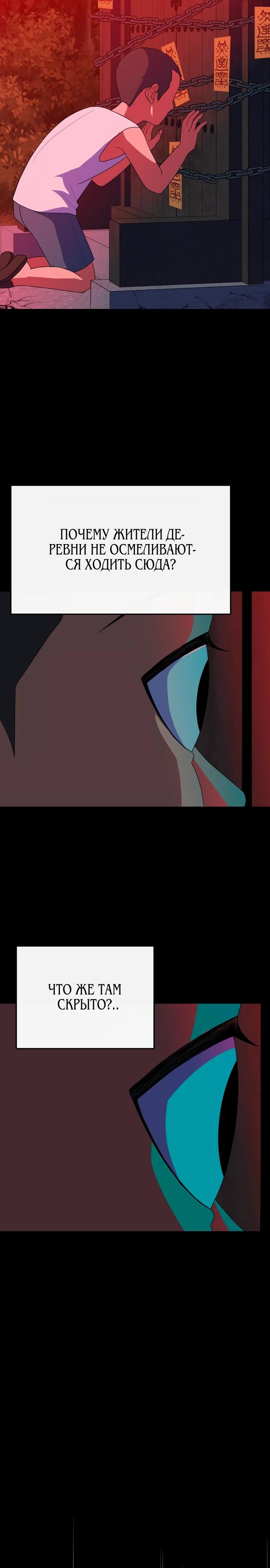 Манга Дух святилища - Глава 21 Страница 5