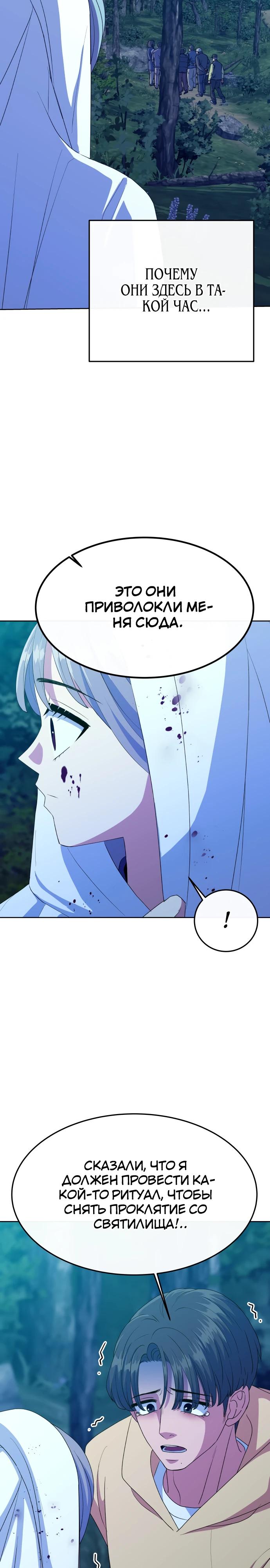 Манга Дух святилища - Глава 21 Страница 21