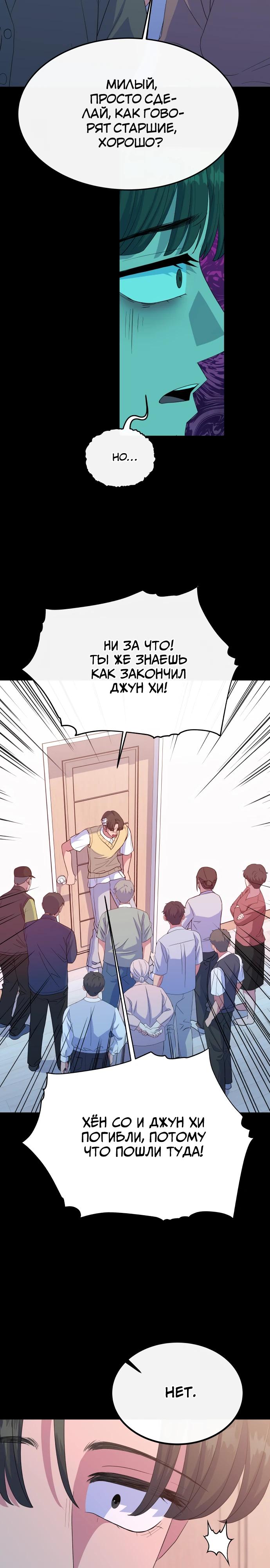 Манга Дух святилища - Глава 21 Страница 23