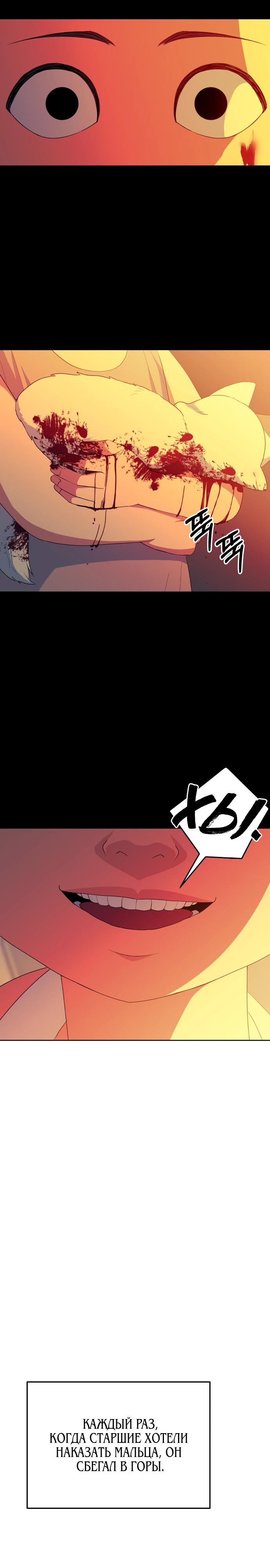 Манга Дух святилища - Глава 21 Страница 2