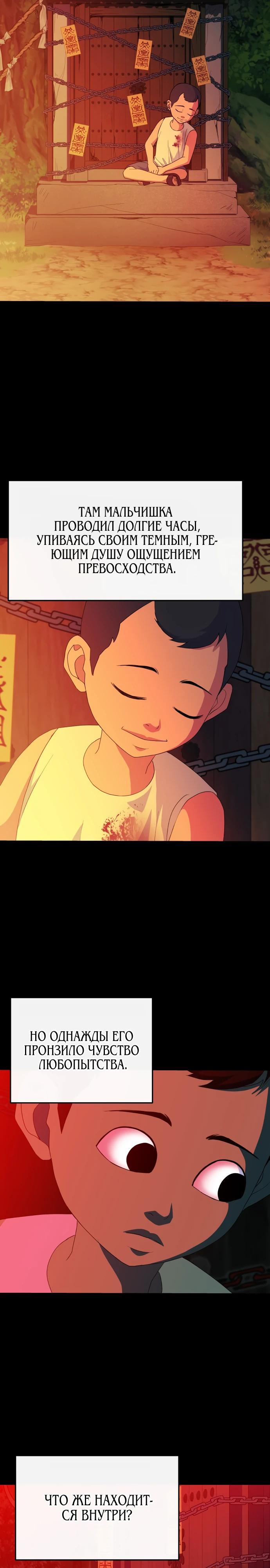 Манга Дух святилища - Глава 21 Страница 4