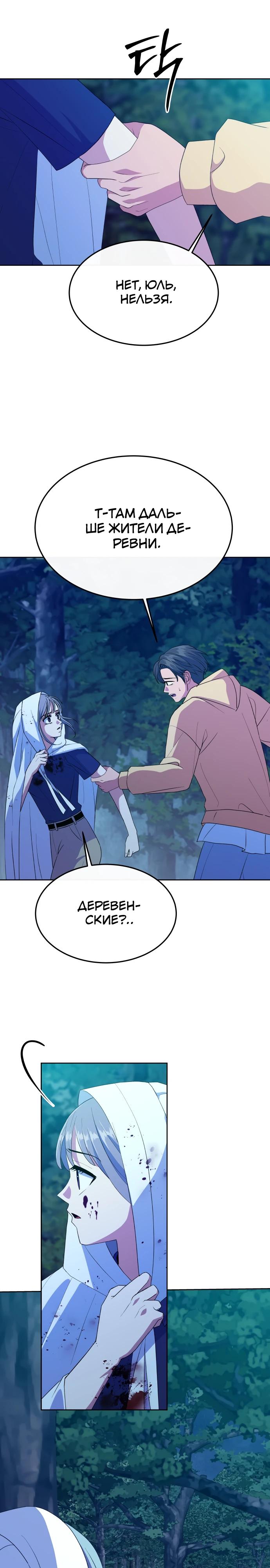 Манга Дух святилища - Глава 21 Страница 20