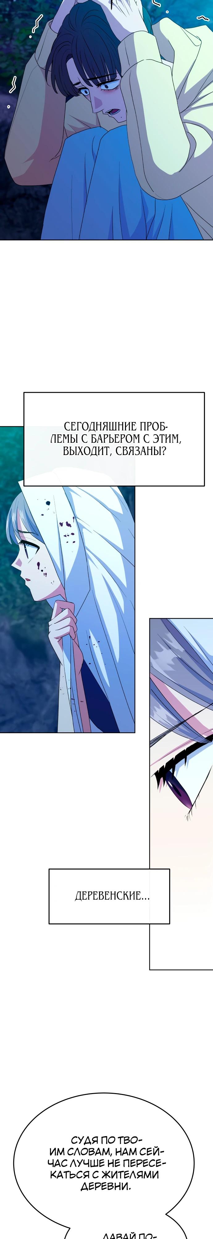 Манга Дух святилища - Глава 21 Страница 29