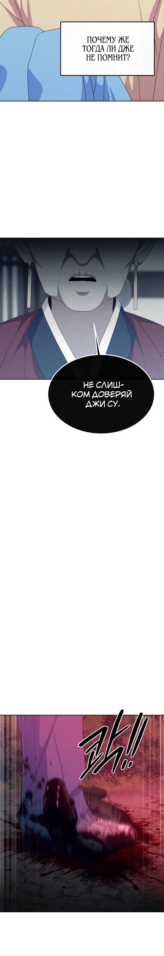 Манга Дух святилища - Глава 21 Страница 38