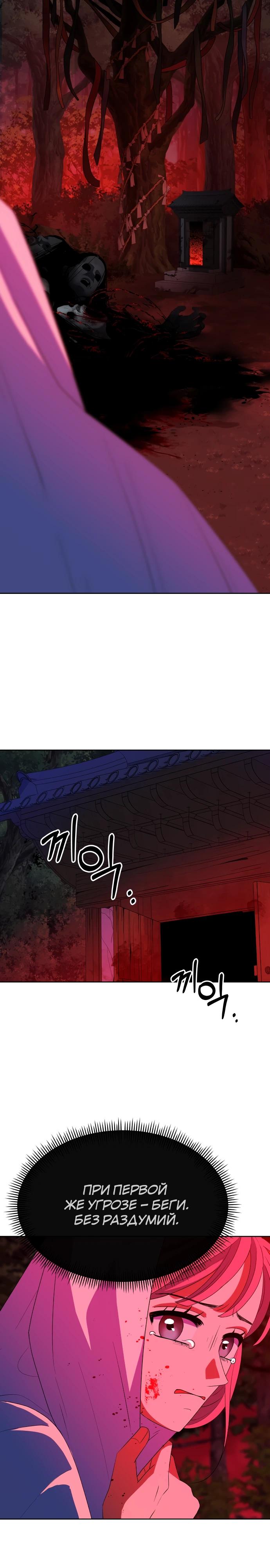 Манга Дух святилища - Глава 21 Страница 14