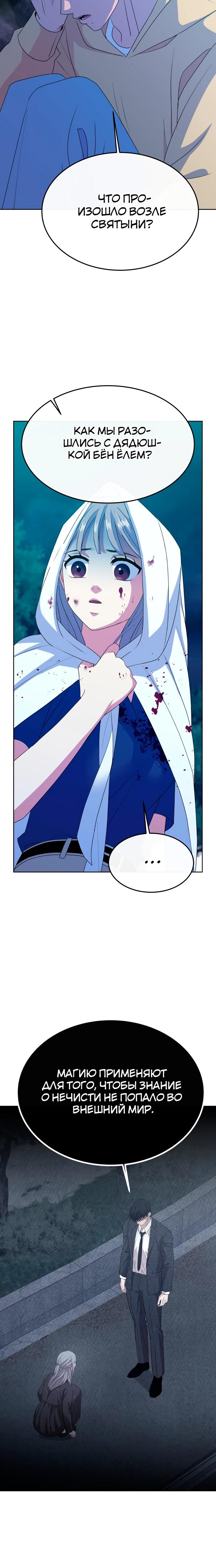 Манга Дух святилища - Глава 21 Страница 32