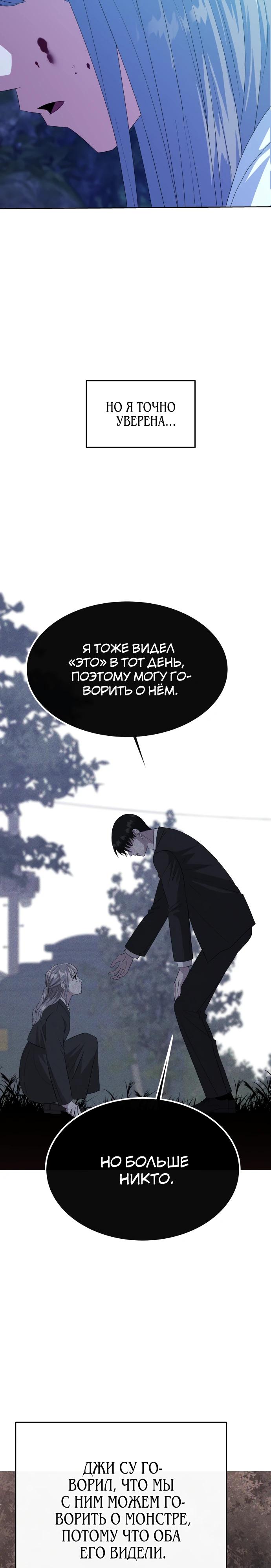 Манга Дух святилища - Глава 21 Страница 36