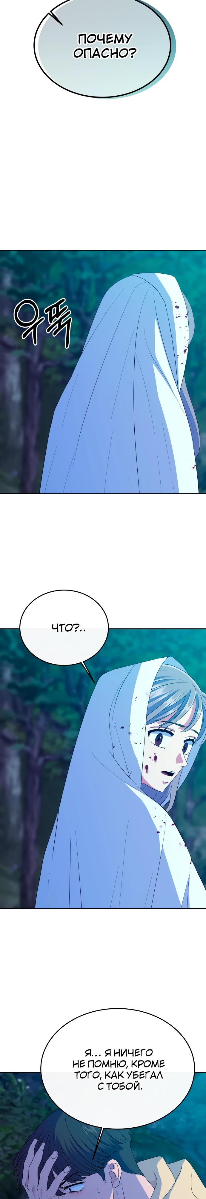 Манга Дух святилища - Глава 21 Страница 31