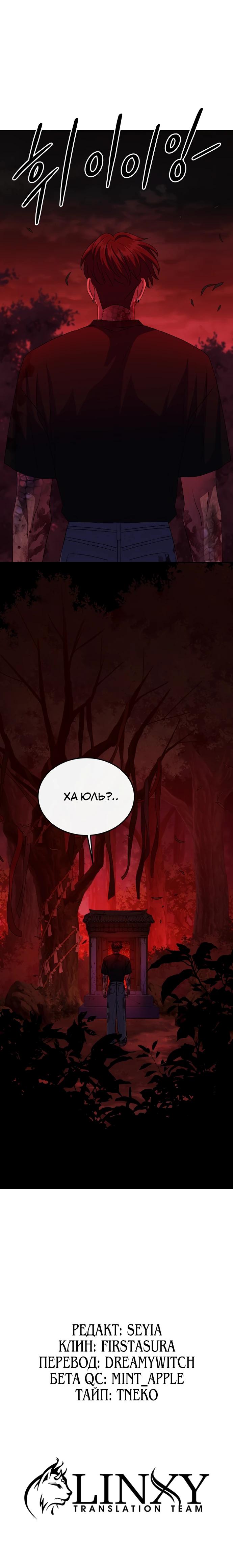 Манга Дух святилища - Глава 21 Страница 39