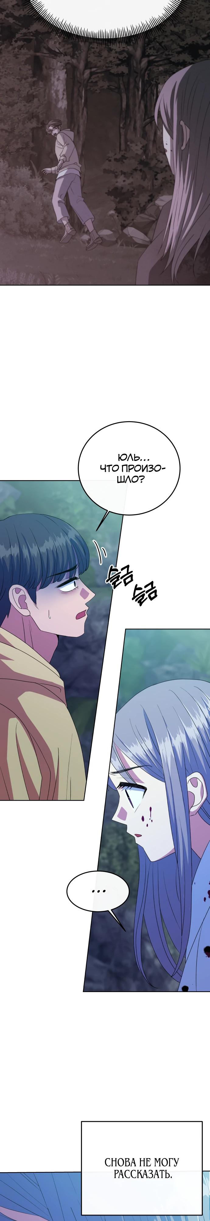 Манга Дух святилища - Глава 21 Страница 35