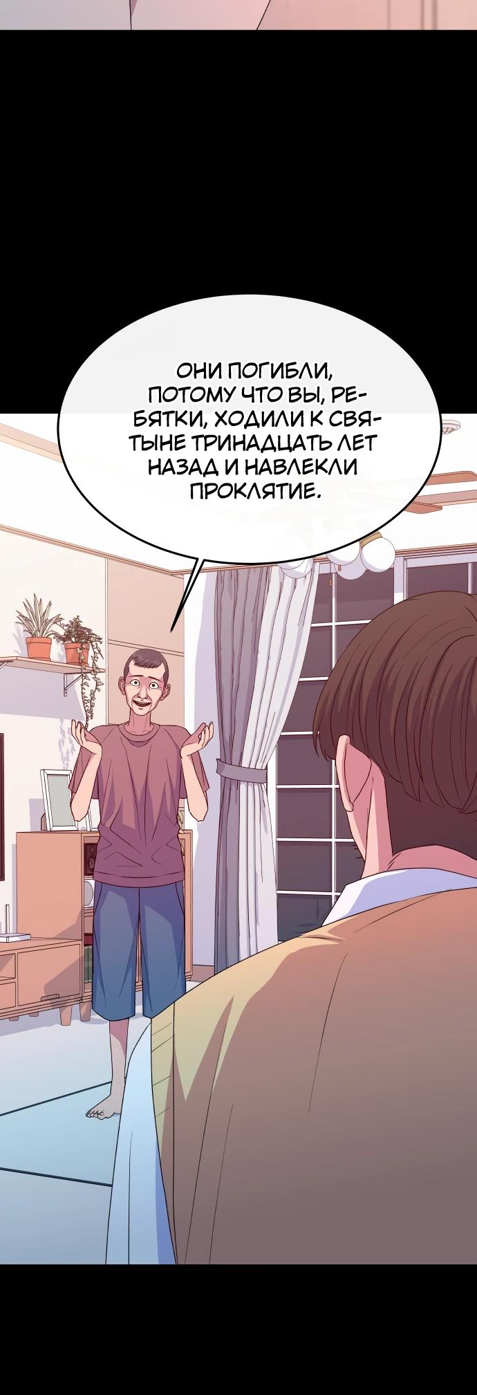 Манга Дух святилища - Глава 21 Страница 24