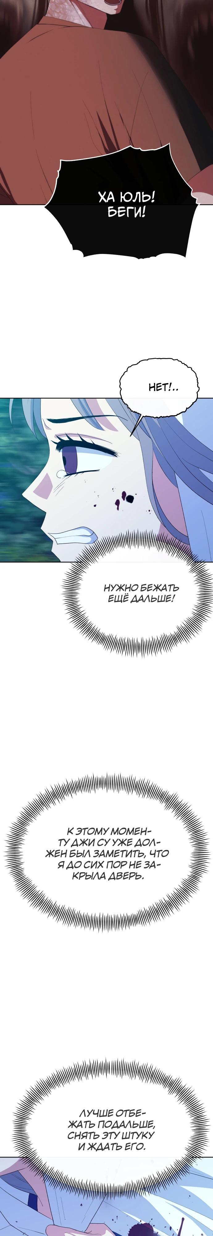 Манга Дух святилища - Глава 21 Страница 18