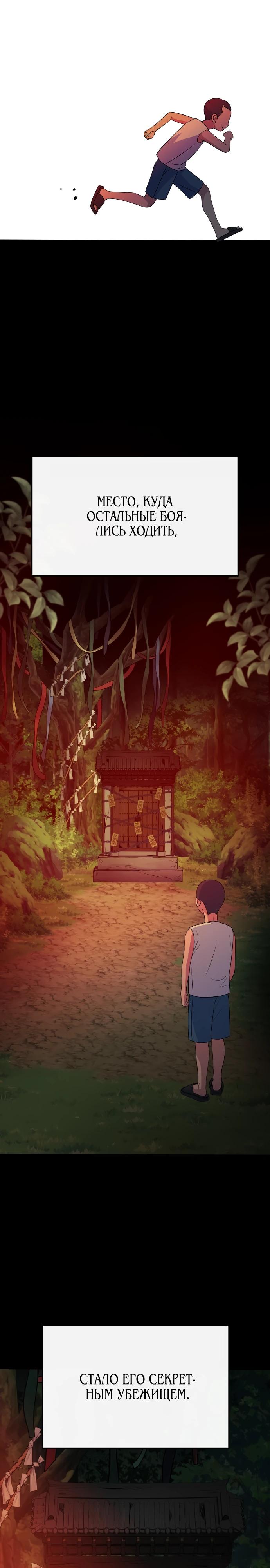 Манга Дух святилища - Глава 21 Страница 3