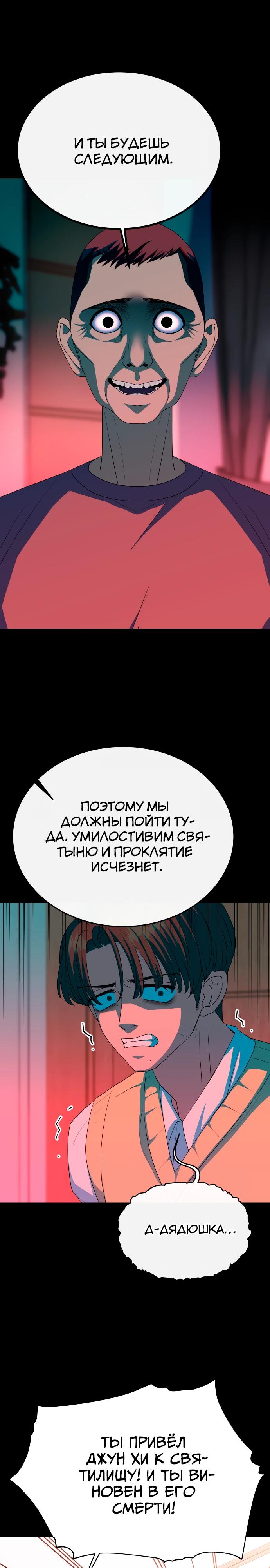 Манга Дух святилища - Глава 21 Страница 25