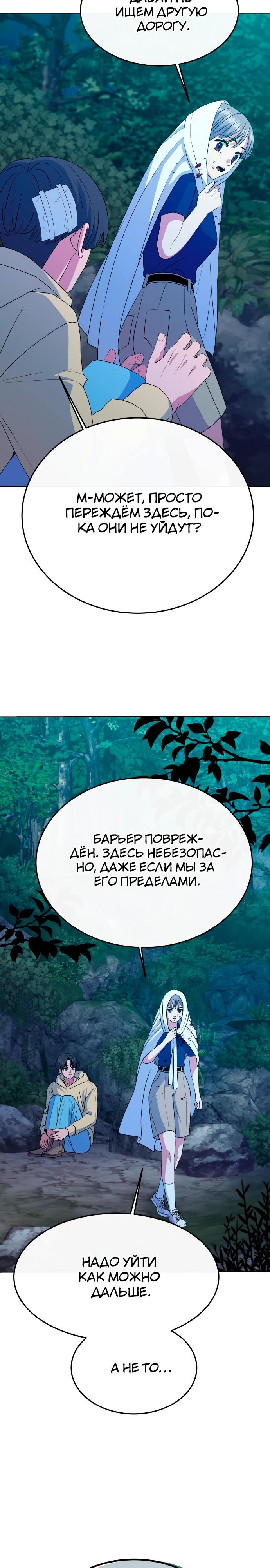 Манга Дух святилища - Глава 21 Страница 30