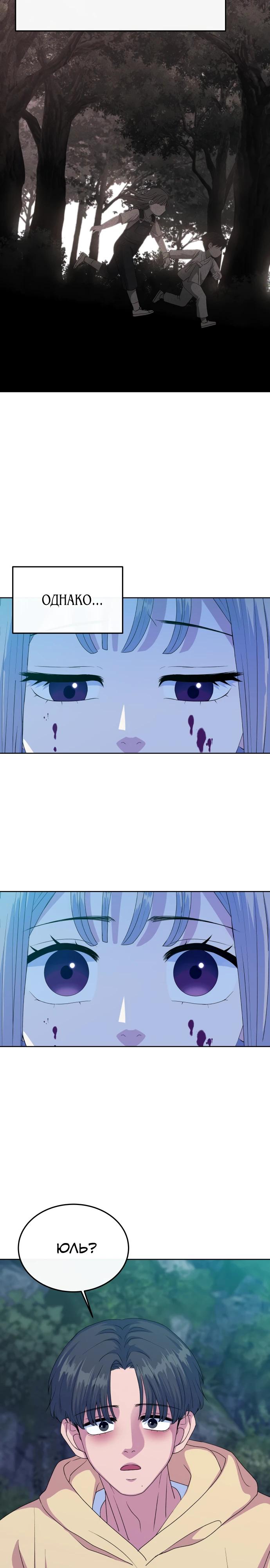 Манга Дух святилища - Глава 21 Страница 37