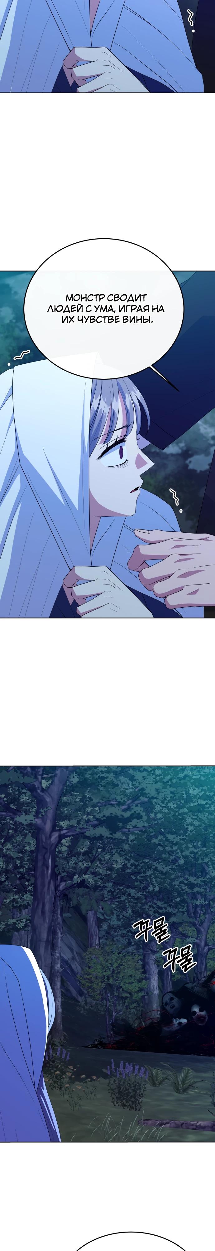 Манга Дух святилища - Глава 20 Страница 23