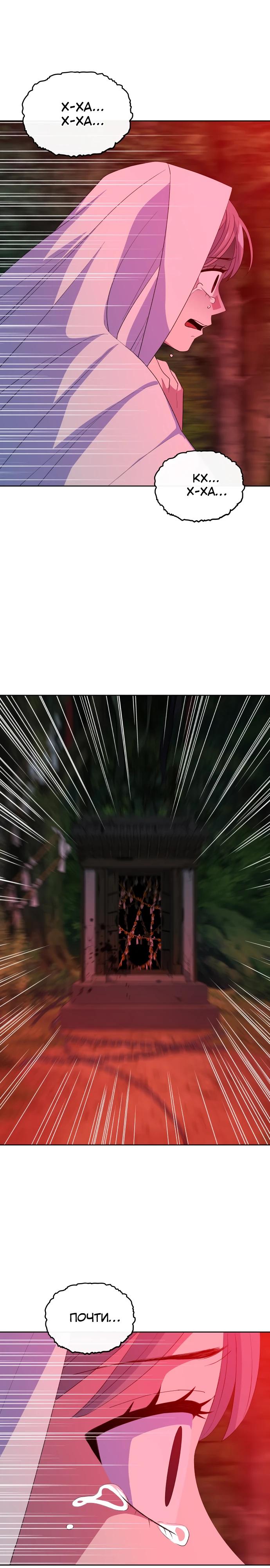 Манга Дух святилища - Глава 20 Страница 34
