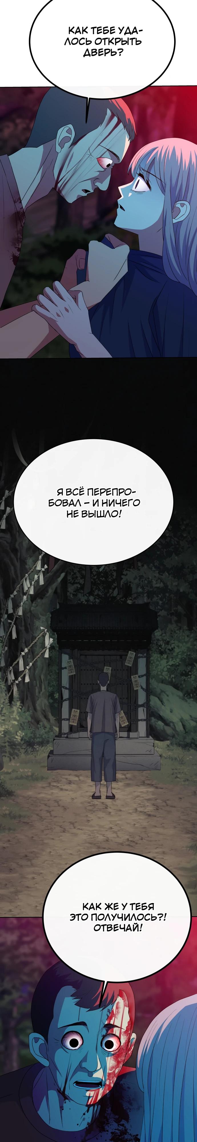 Манга Дух святилища - Глава 20 Страница 39