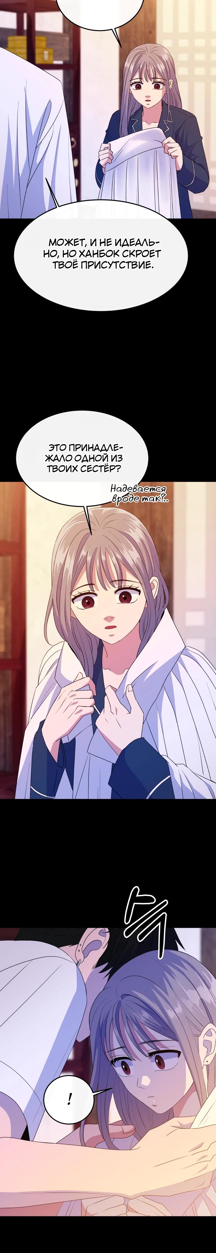 Манга Дух святилища - Глава 20 Страница 13