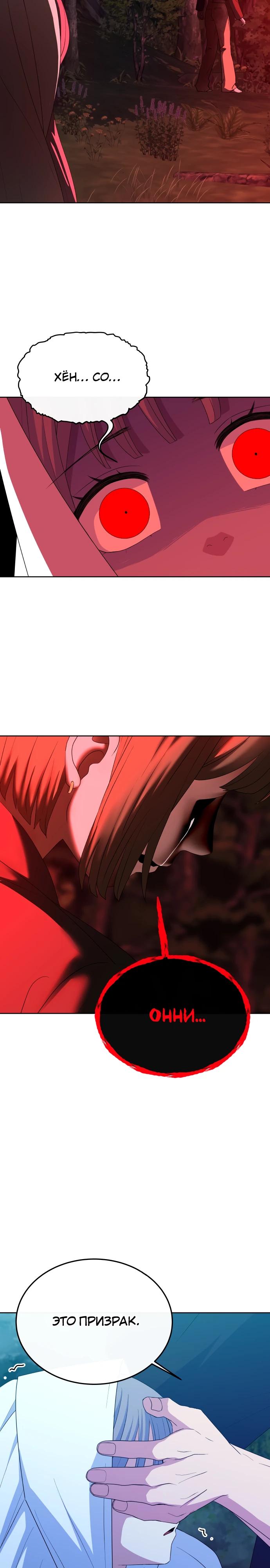 Манга Дух святилища - Глава 20 Страница 22