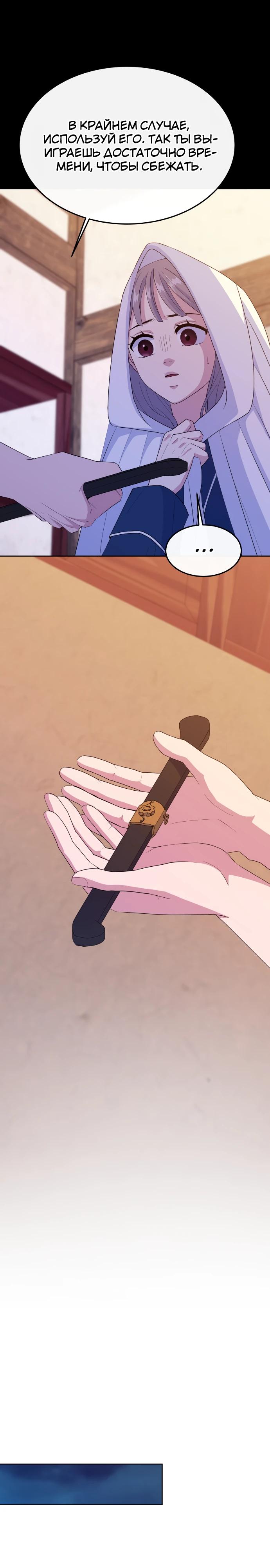 Манга Дух святилища - Глава 20 Страница 17