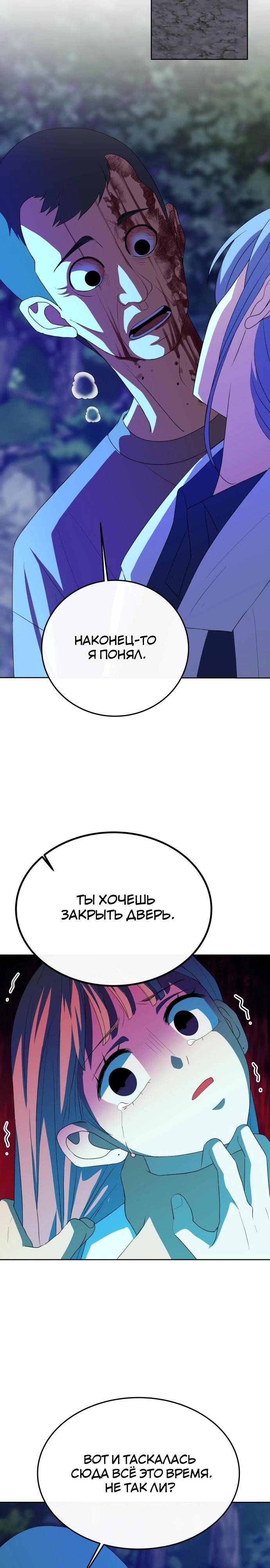 Манга Дух святилища - Глава 20 Страница 36