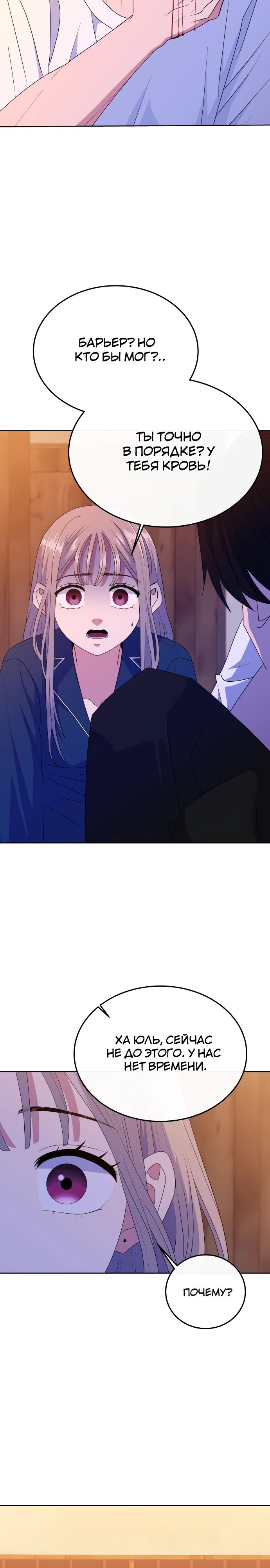 Манга Дух святилища - Глава 20 Страница 10