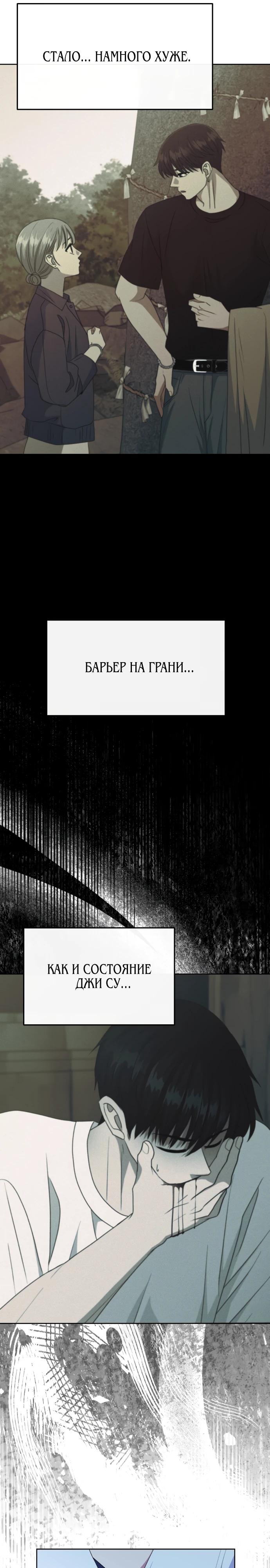 Манга Дух святилища - Глава 20 Страница 19