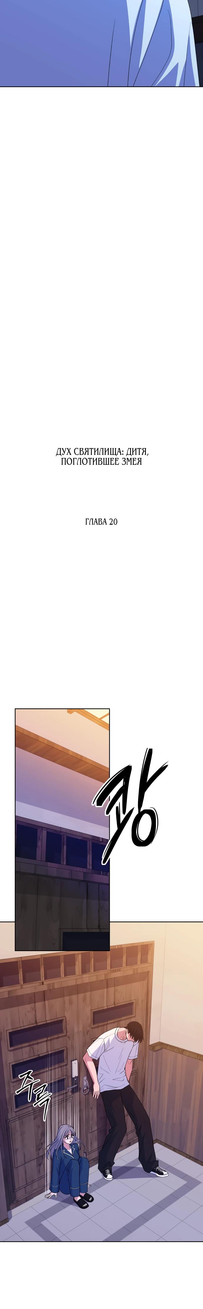 Манга Дух святилища - Глава 20 Страница 8